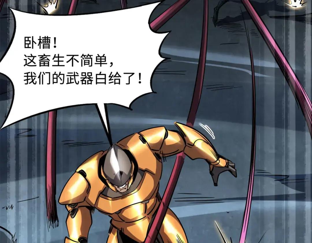 127 诡异的异生物 第21页