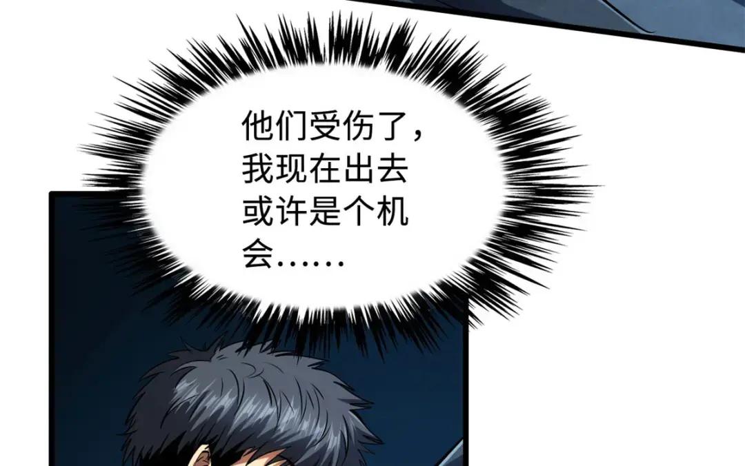 127 诡异的异生物 第28页
