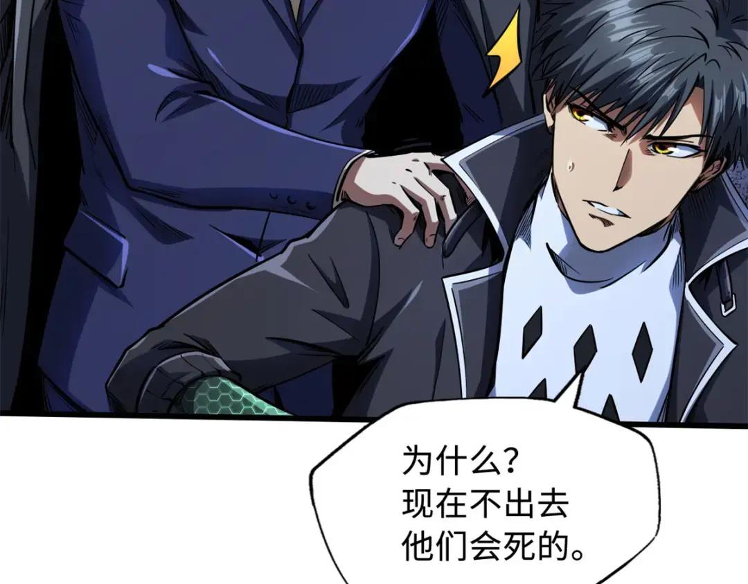 127 诡异的异生物 第31页