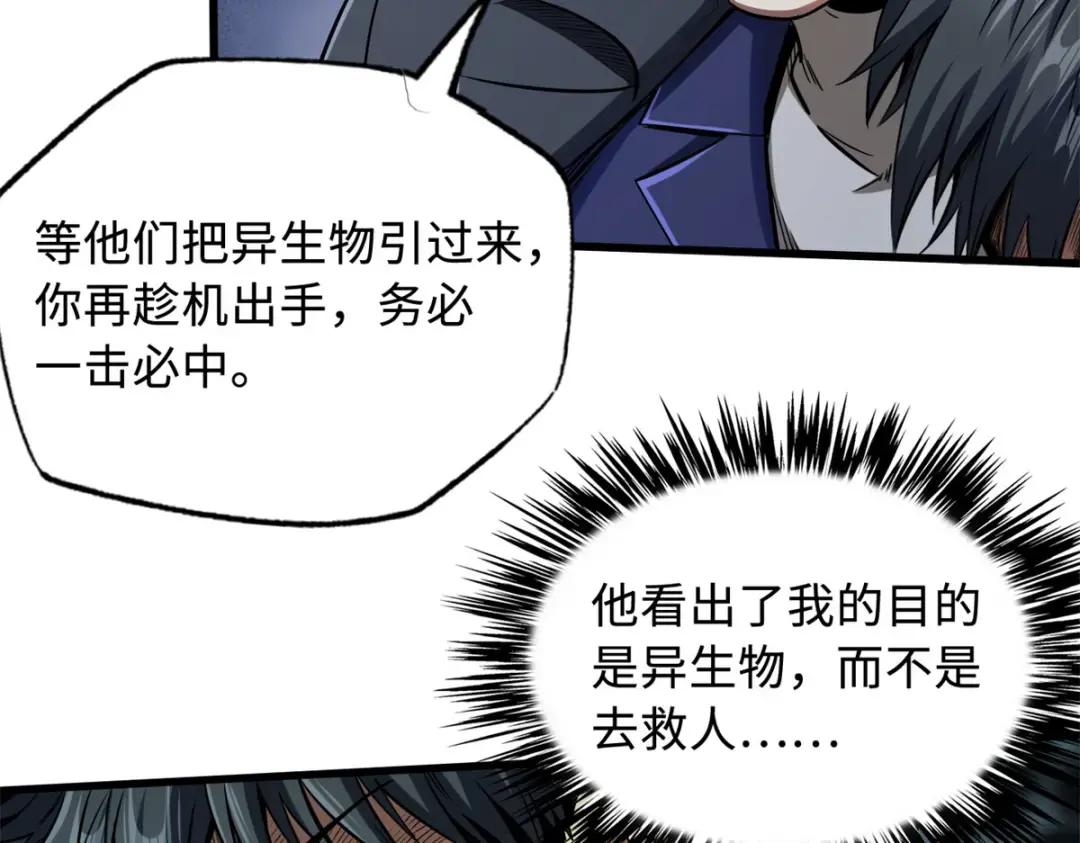 127 诡异的异生物 第33页