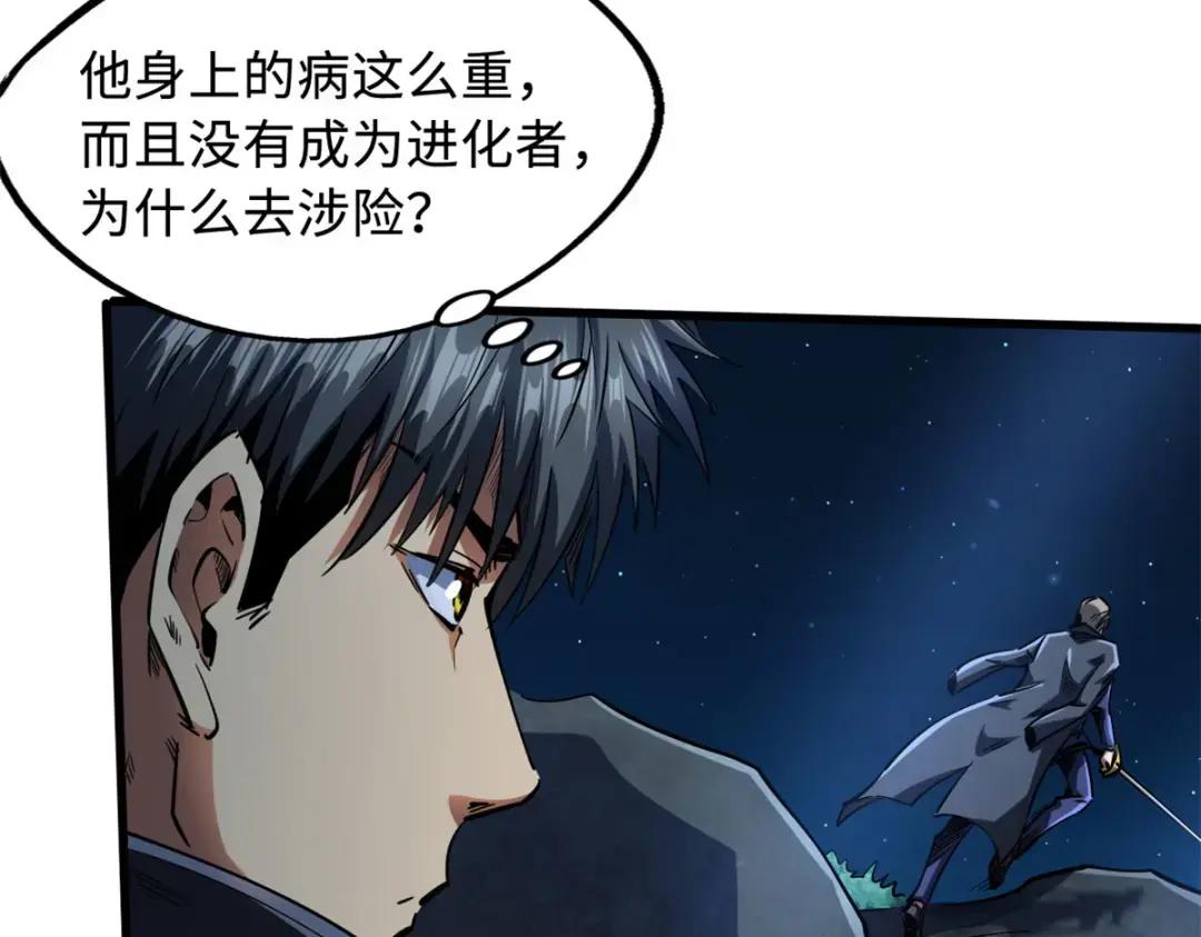 127 诡异的异生物 第37页