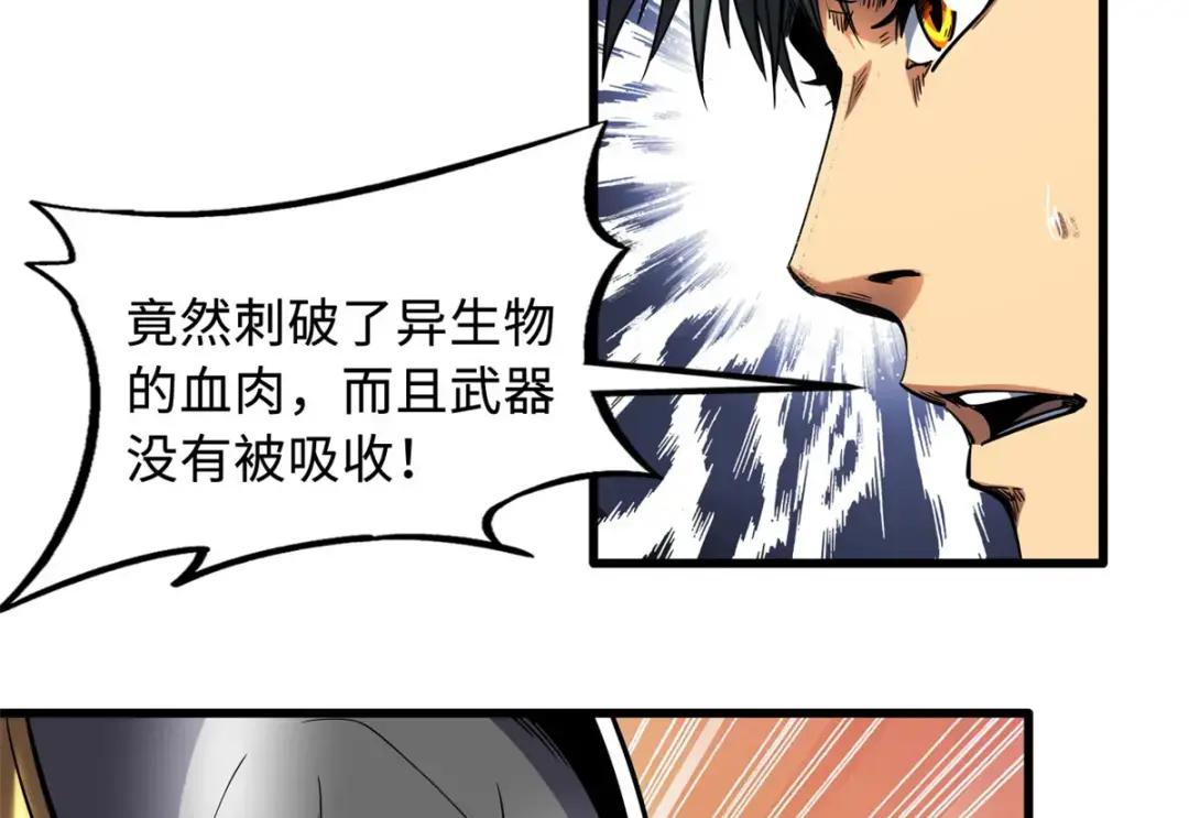127 诡异的异生物 第44页