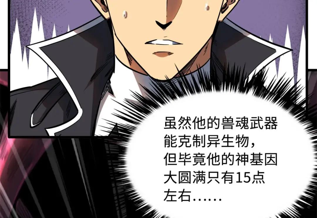 127 诡异的异生物 第52页
