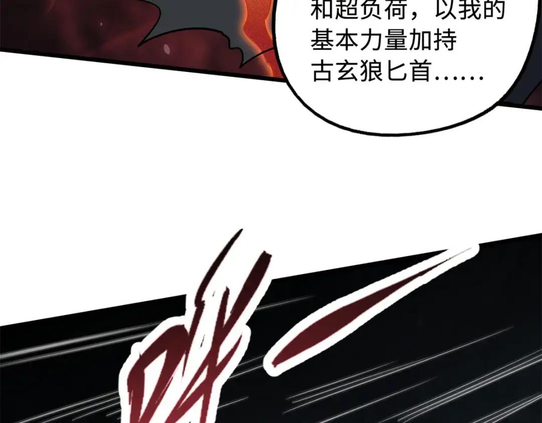 127 诡异的异生物 第61页