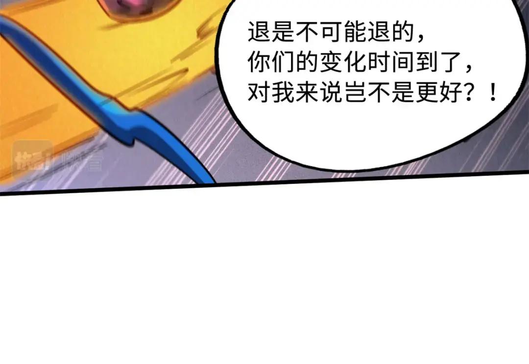127 诡异的异生物 第83页