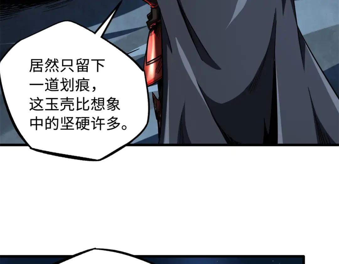 127 诡异的异生物 第94页