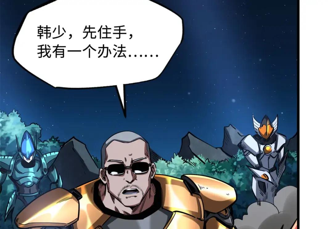 127 诡异的异生物 第95页