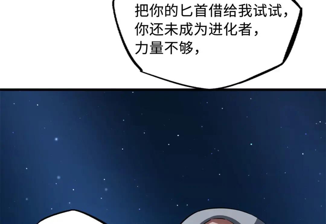 127 诡异的异生物 第97页