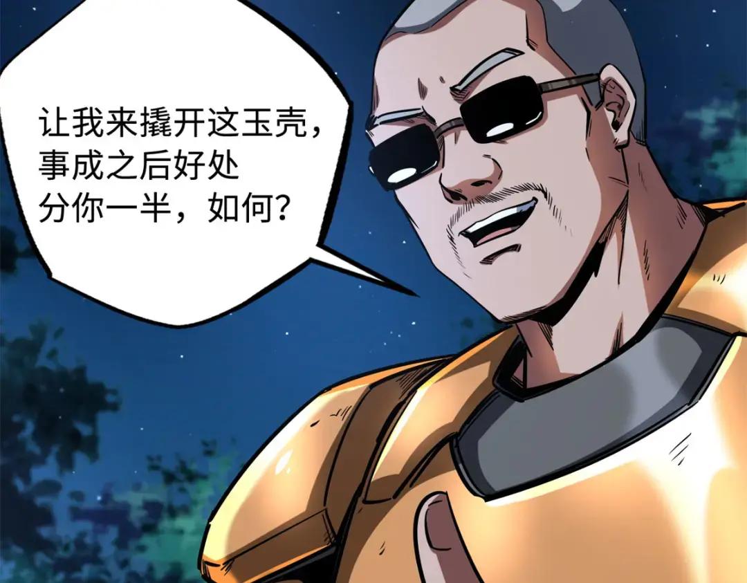 127 诡异的异生物 第98页