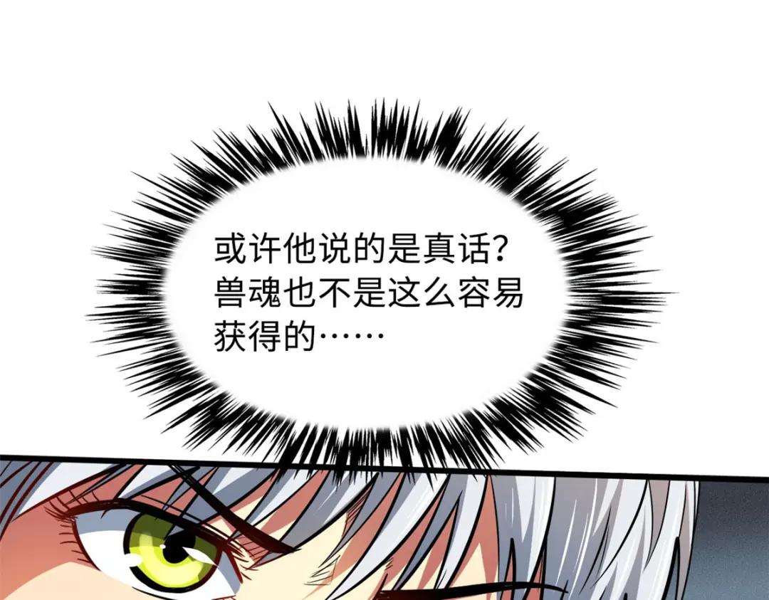 26 终于培育成神血了 第10页