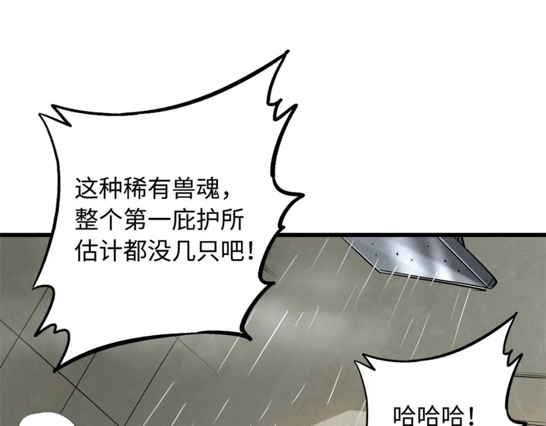 26 终于培育成神血了 第36页