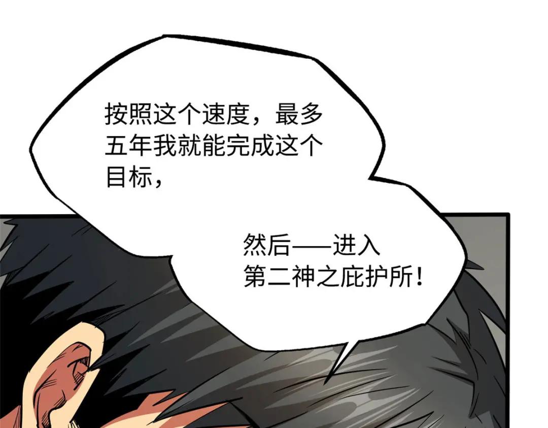 26 终于培育成神血了 第57页