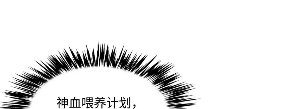 26 终于培育成神血了 第64页