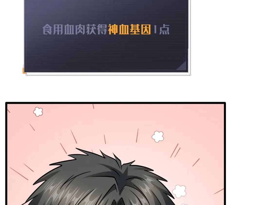 26 终于培育成神血了 第71页