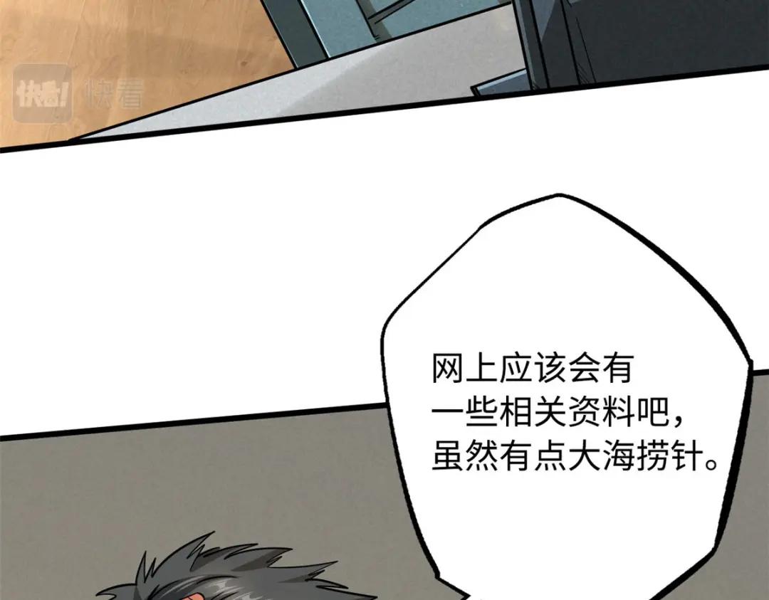 26 终于培育成神血了 第79页