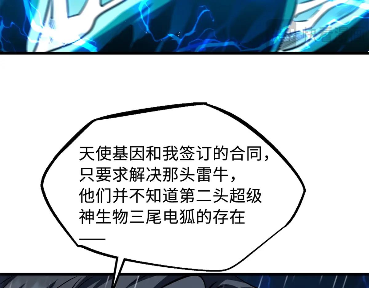 362 斩杀雷牛 第10页