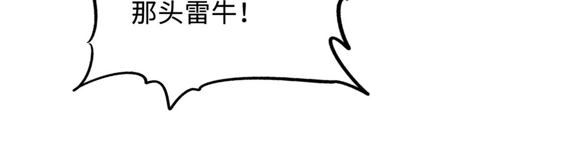 362 斩杀雷牛 第17页