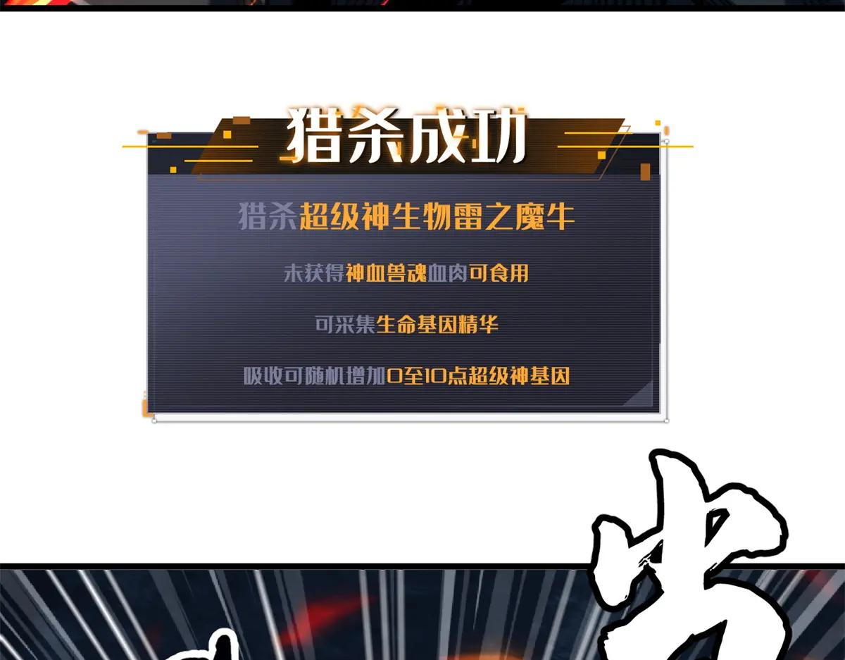 362 斩杀雷牛 第42页
