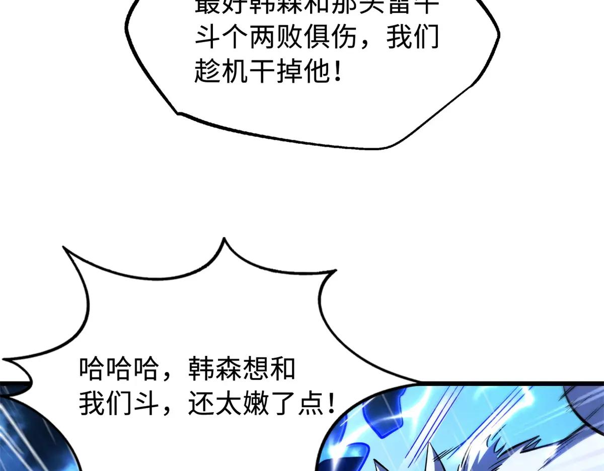 362 斩杀雷牛 第55页