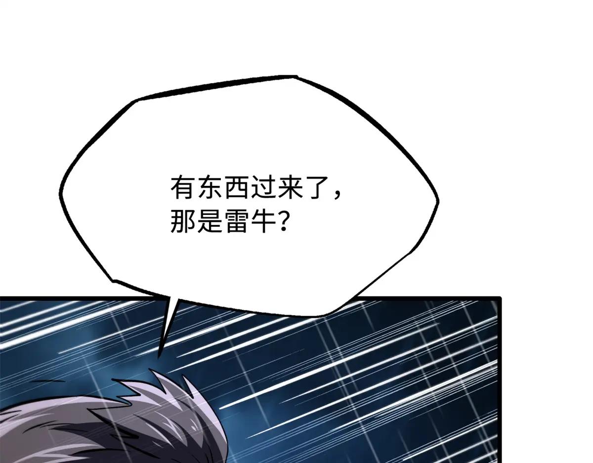 362 斩杀雷牛 第58页