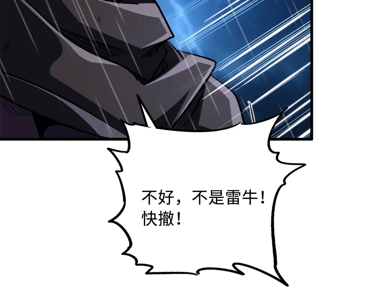 362 斩杀雷牛 第61页