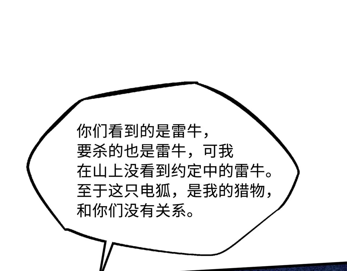362 斩杀雷牛 第90页