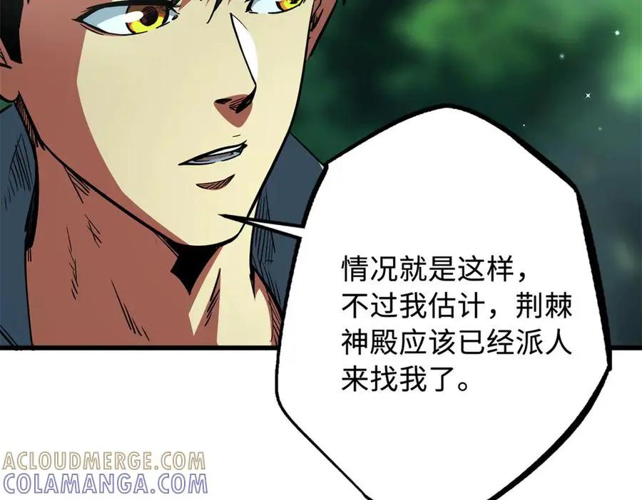 387 荆棘中的大树  第9页