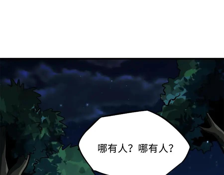 387 荆棘中的大树  第87页
