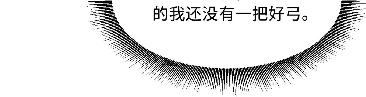 379 箭矢兽魂 第83页