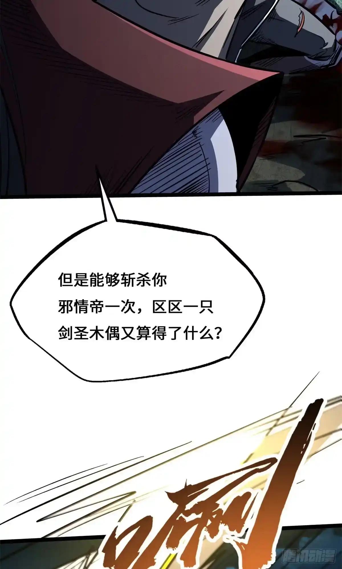 448 说剑圣,剑圣到 第51页