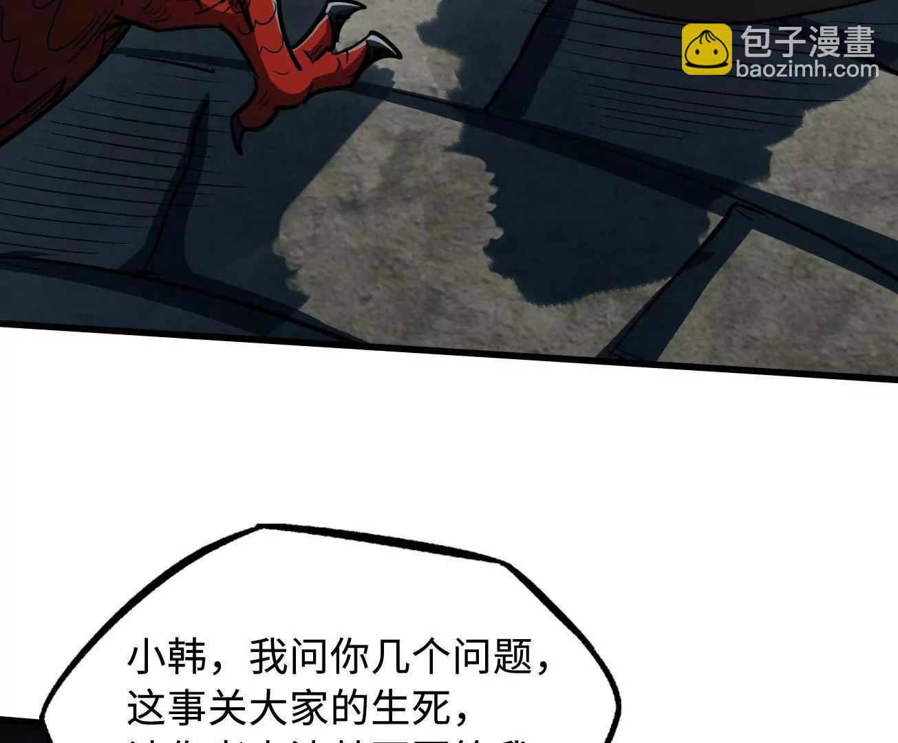 409 重逢蓝血之虎 第41页