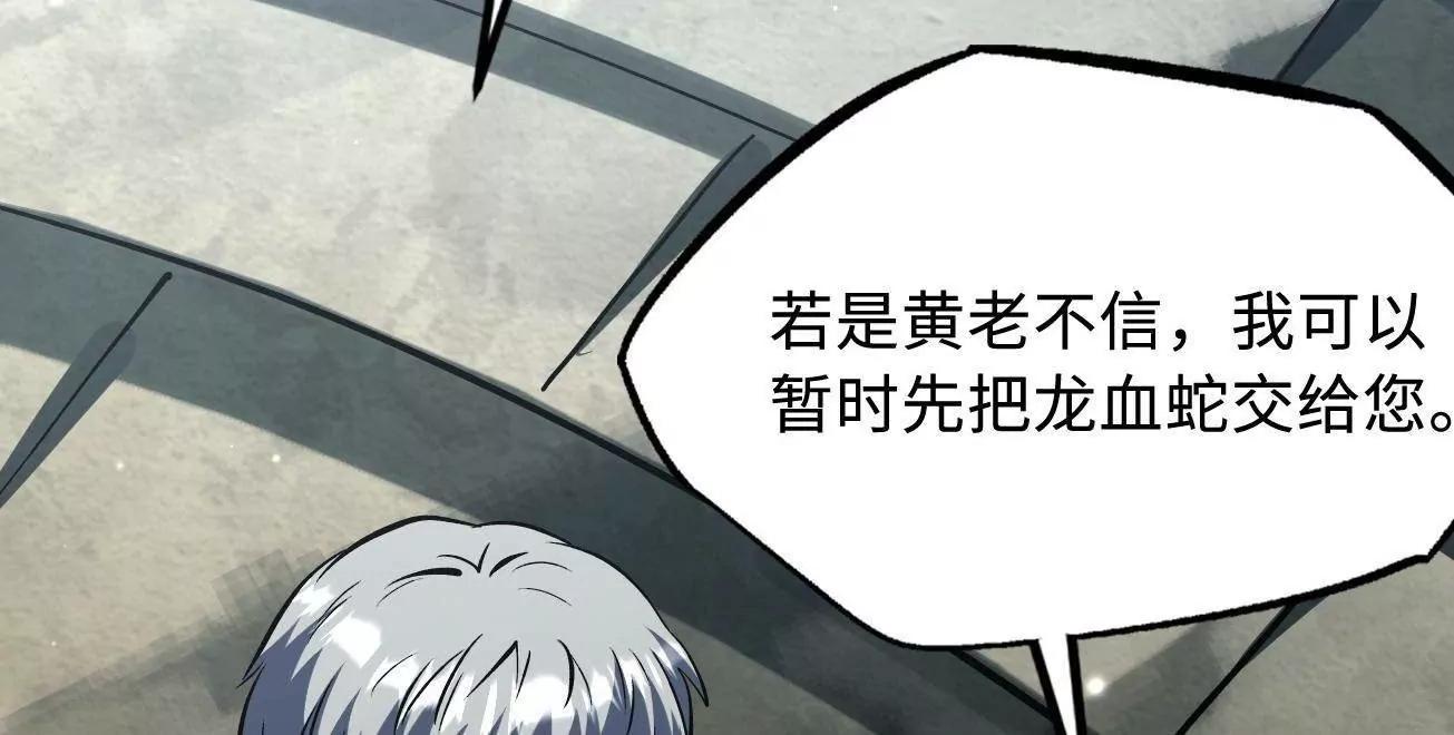 409 重逢蓝血之虎 第61页