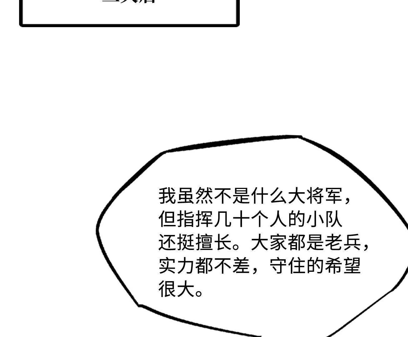 409 重逢蓝血之虎 第78页