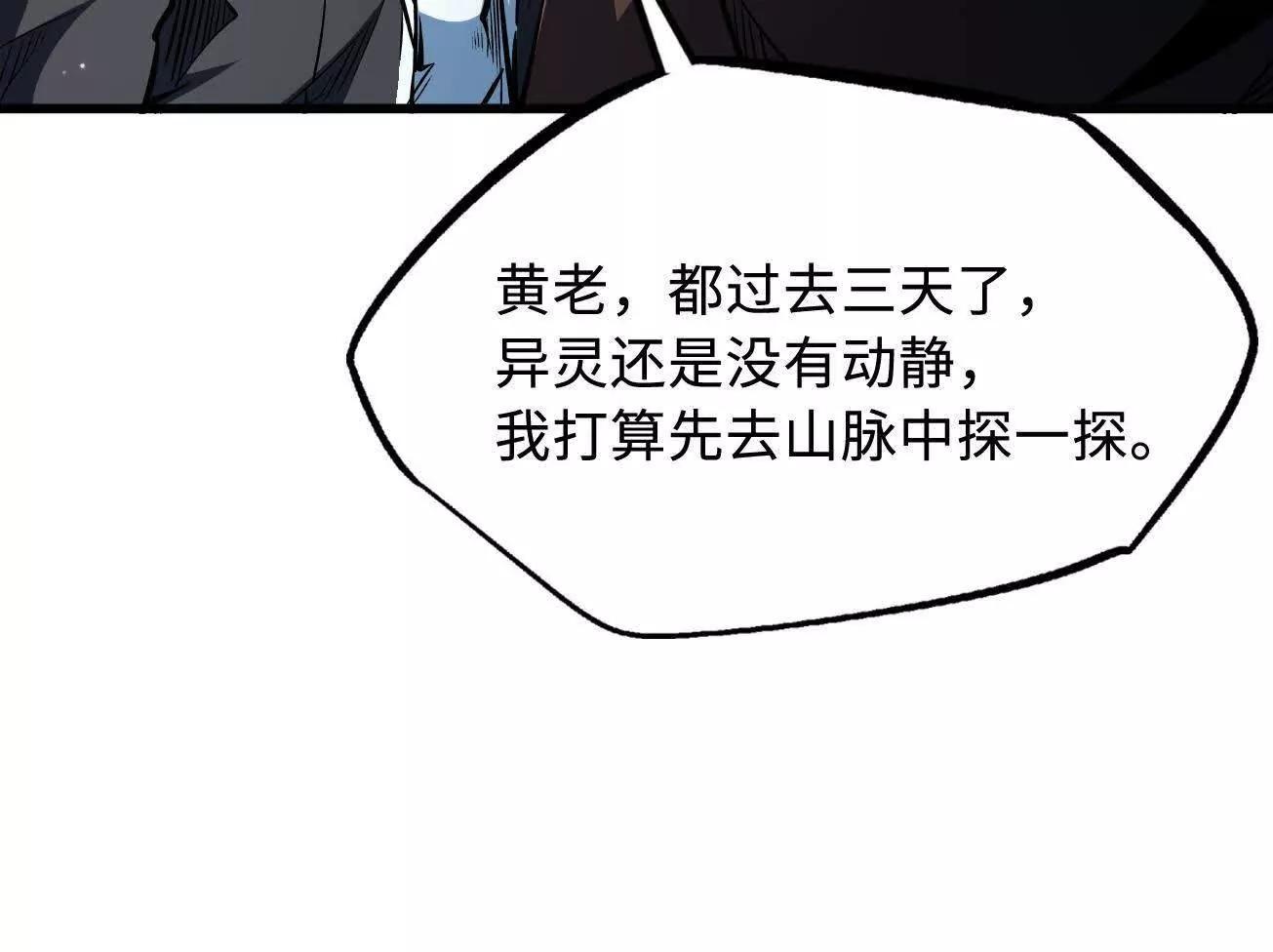 409 重逢蓝血之虎 第88页