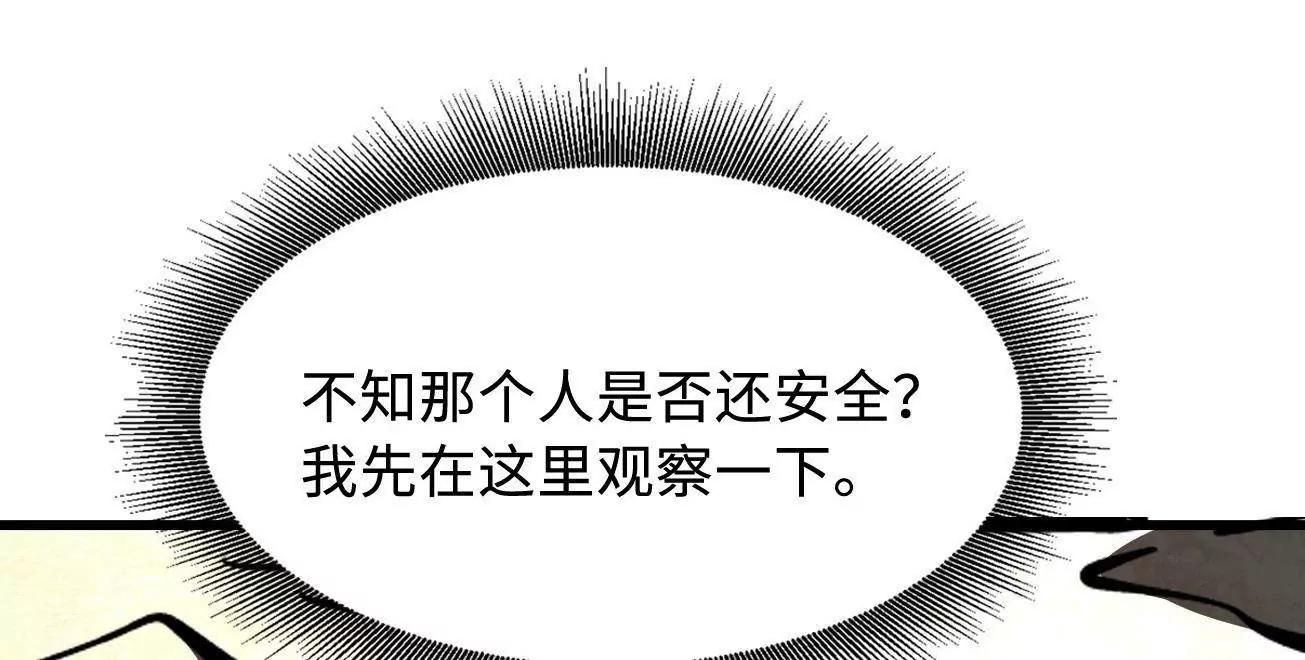 409 重逢蓝血之虎 第96页