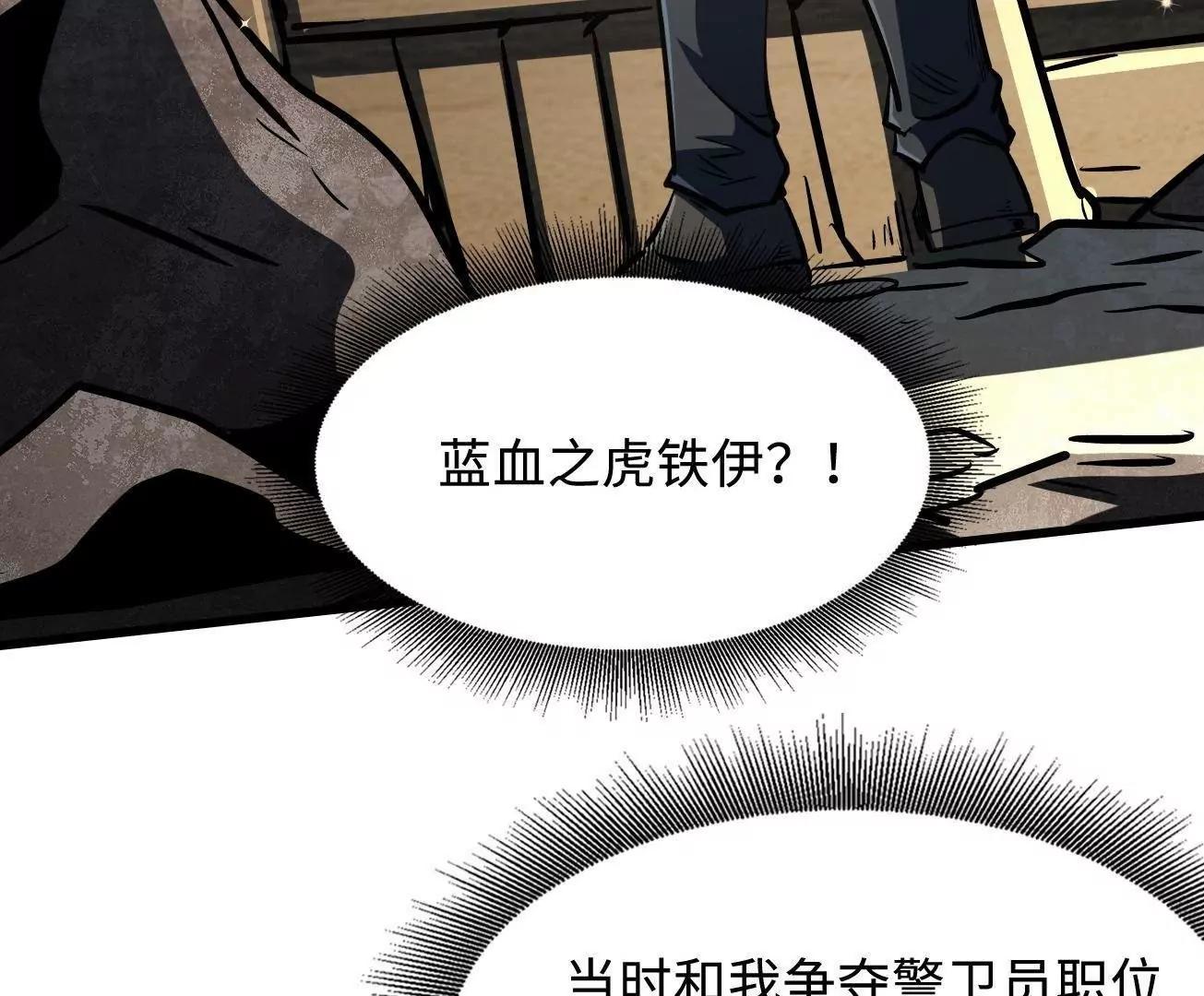 409 重逢蓝血之虎 第103页