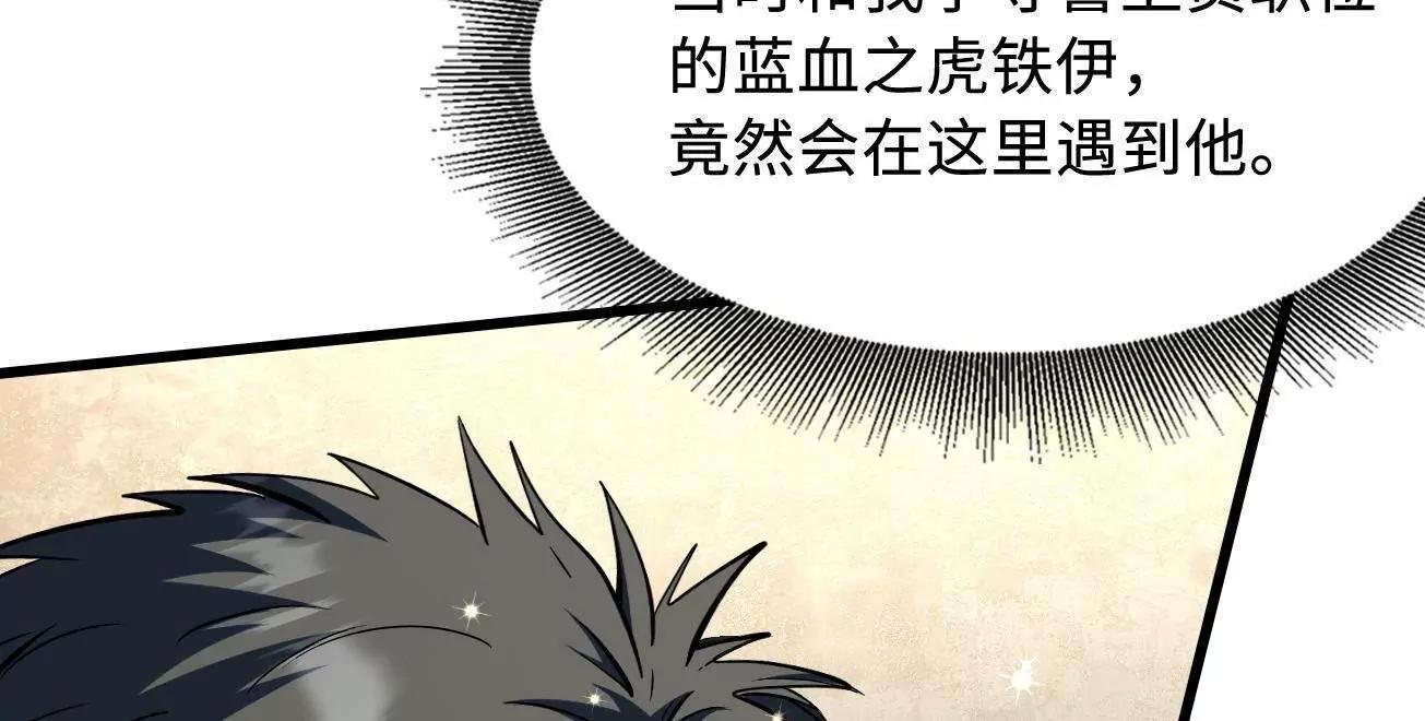 409 重逢蓝血之虎 第104页