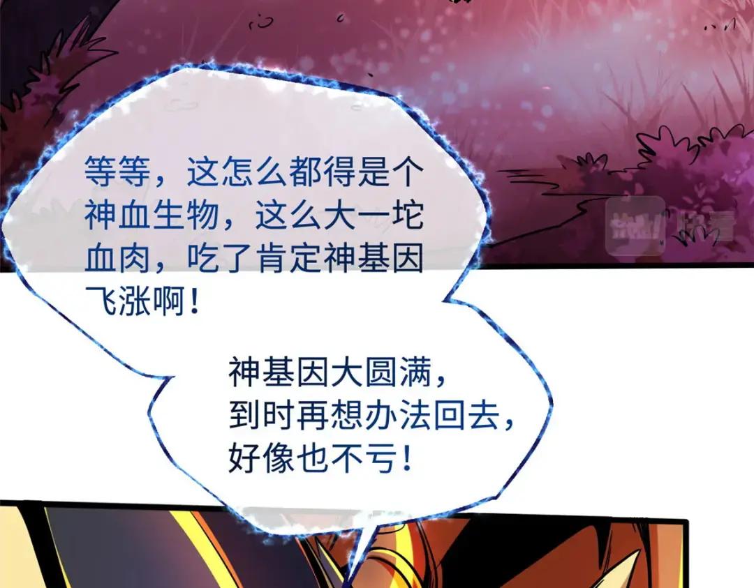101 超级神基因 第17页