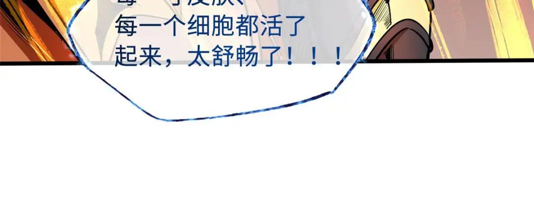 101 超级神基因 第70页