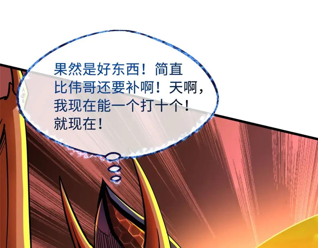 101 超级神基因 第71页