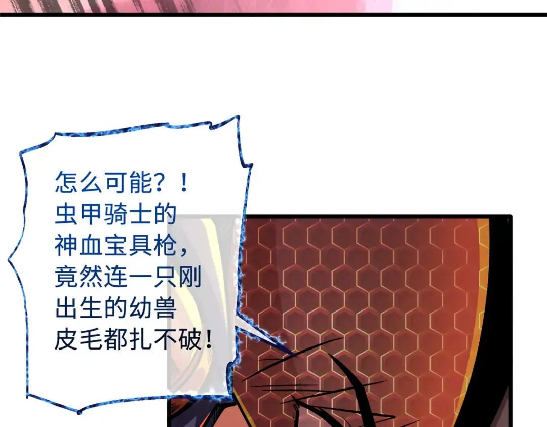 101 超级神基因 第86页