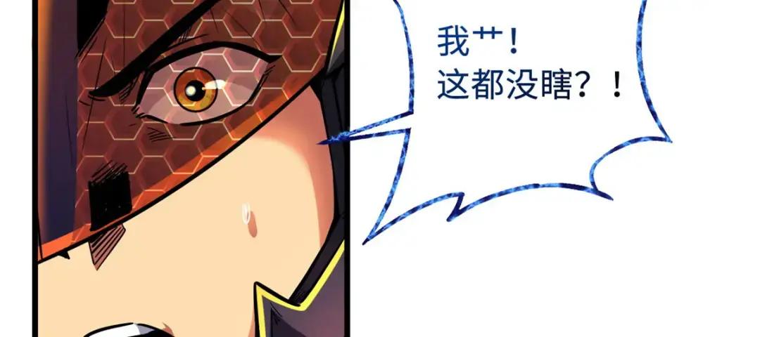 101 超级神基因 第103页