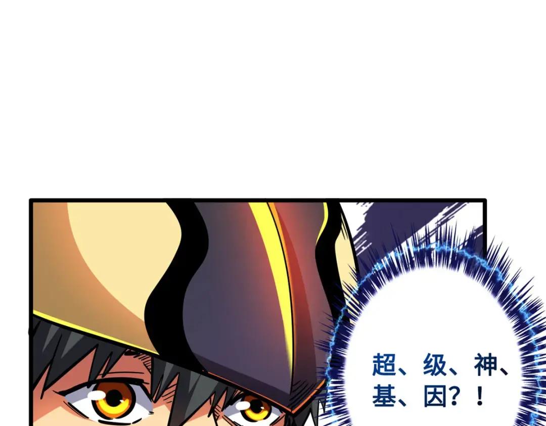 101 超级神基因 第134页