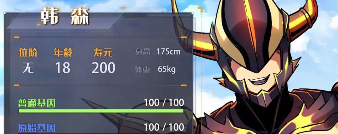 101 超级神基因 第136页