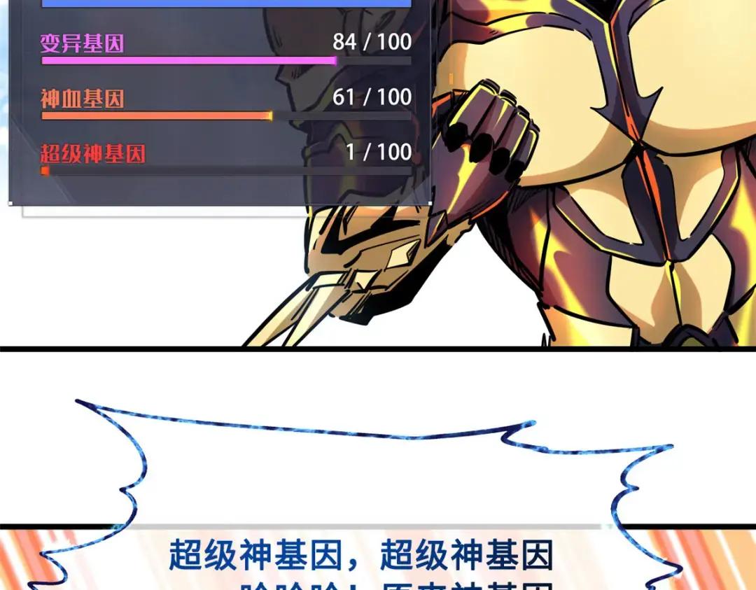101 超级神基因 第137页