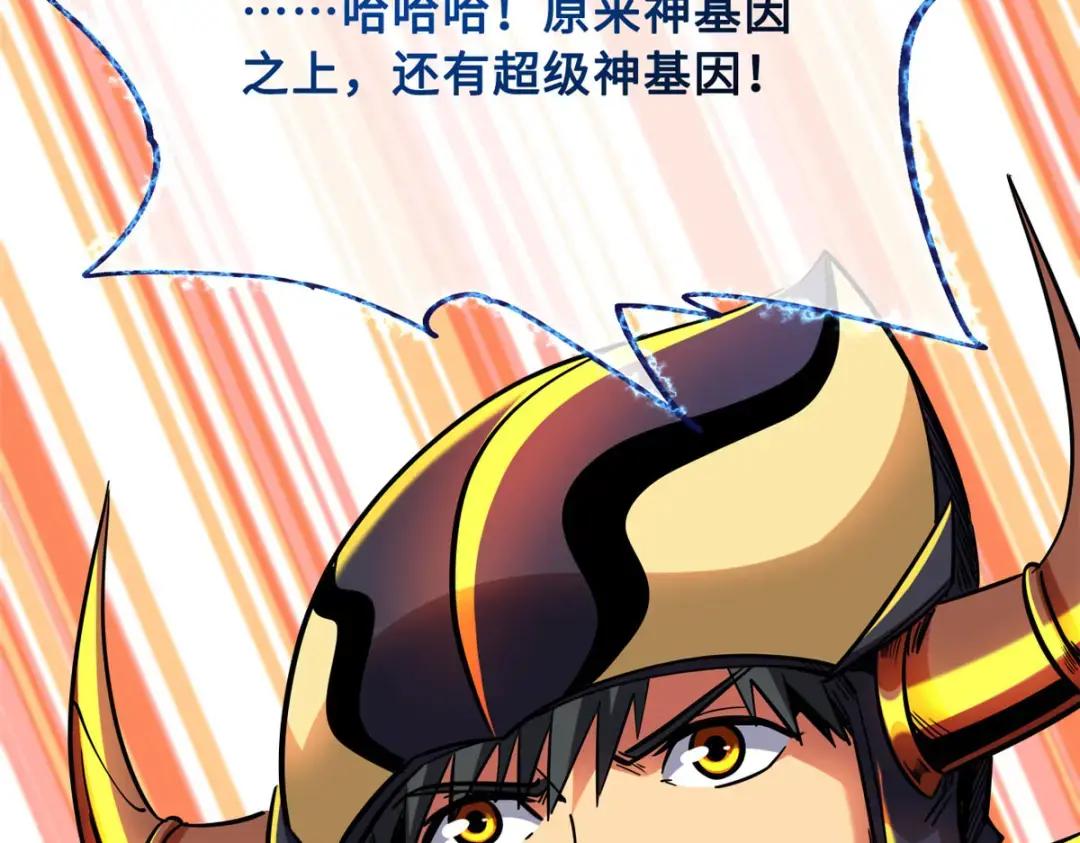 101 超级神基因 第138页