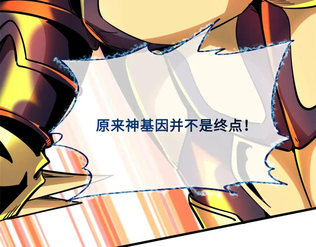 101 超级神基因 第141页