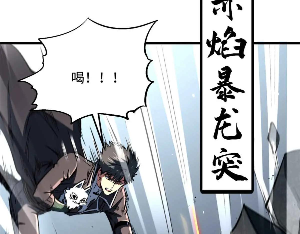 337 玩大了 第83页