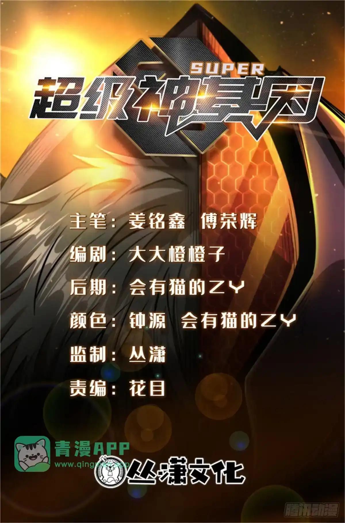 471 暴走超级神生物之战 第1页