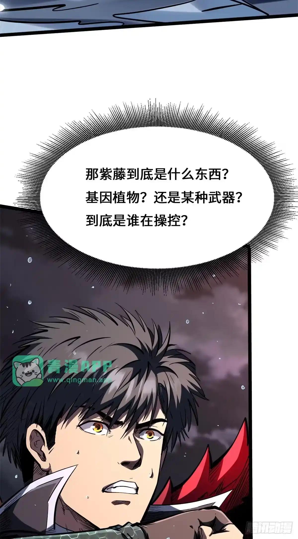 471 暴走超级神生物之战 第6页